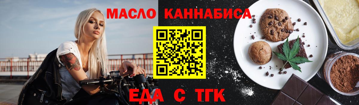 Еда ТГК конопля  Вход с VPN  Кирово-Чепецк 