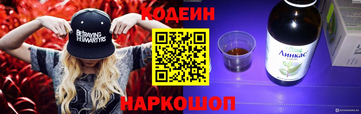 Кодеин Purple Drank Кирово-Чепецк