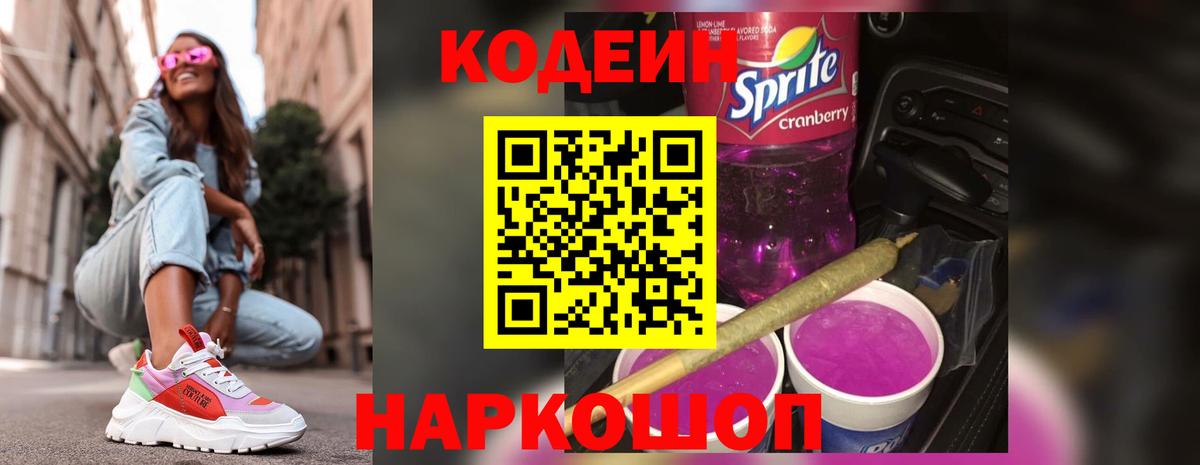 Codein Purple Drank  Вход с VPN  Кирово-Чепецк 
