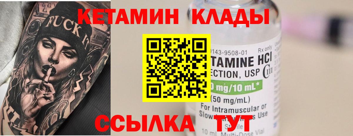 КЕТАМИН ketamine  КЕТАМИН VHQ  Вход с VPN  Кирово-Чепецк 