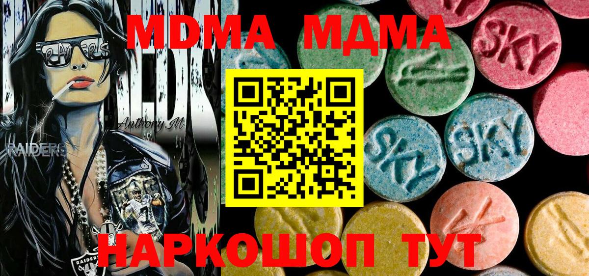 Кирово-Чепецк  MDMA Molly  МДМА crystal  MDMA  Вход с VPN 