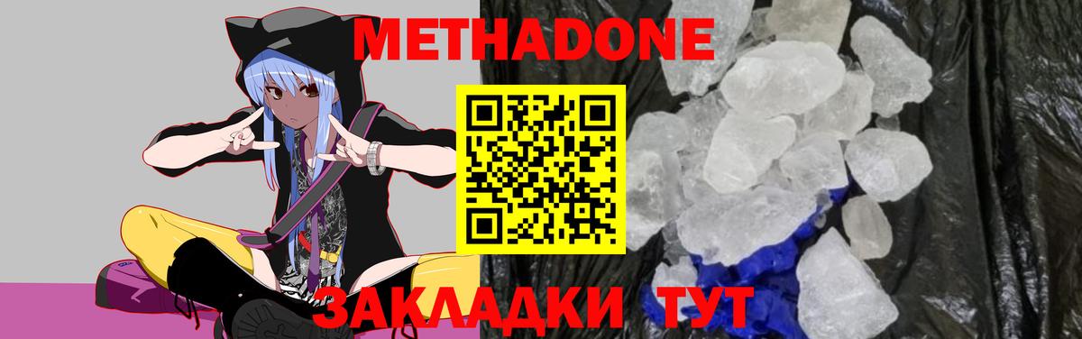 Метадон methadone  Вход с VPN  Кирово-Чепецк  Метадон мёд 