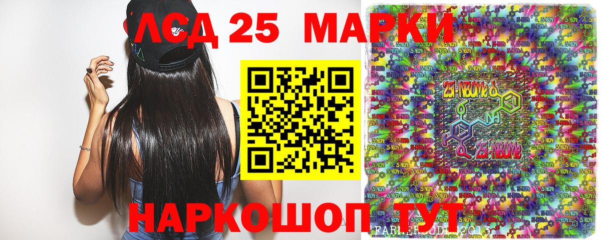Кирово-Чепецк  Марки 25I-NBOMe  Вход с VPN  Марки 25I-NBOMe 1,8мг 